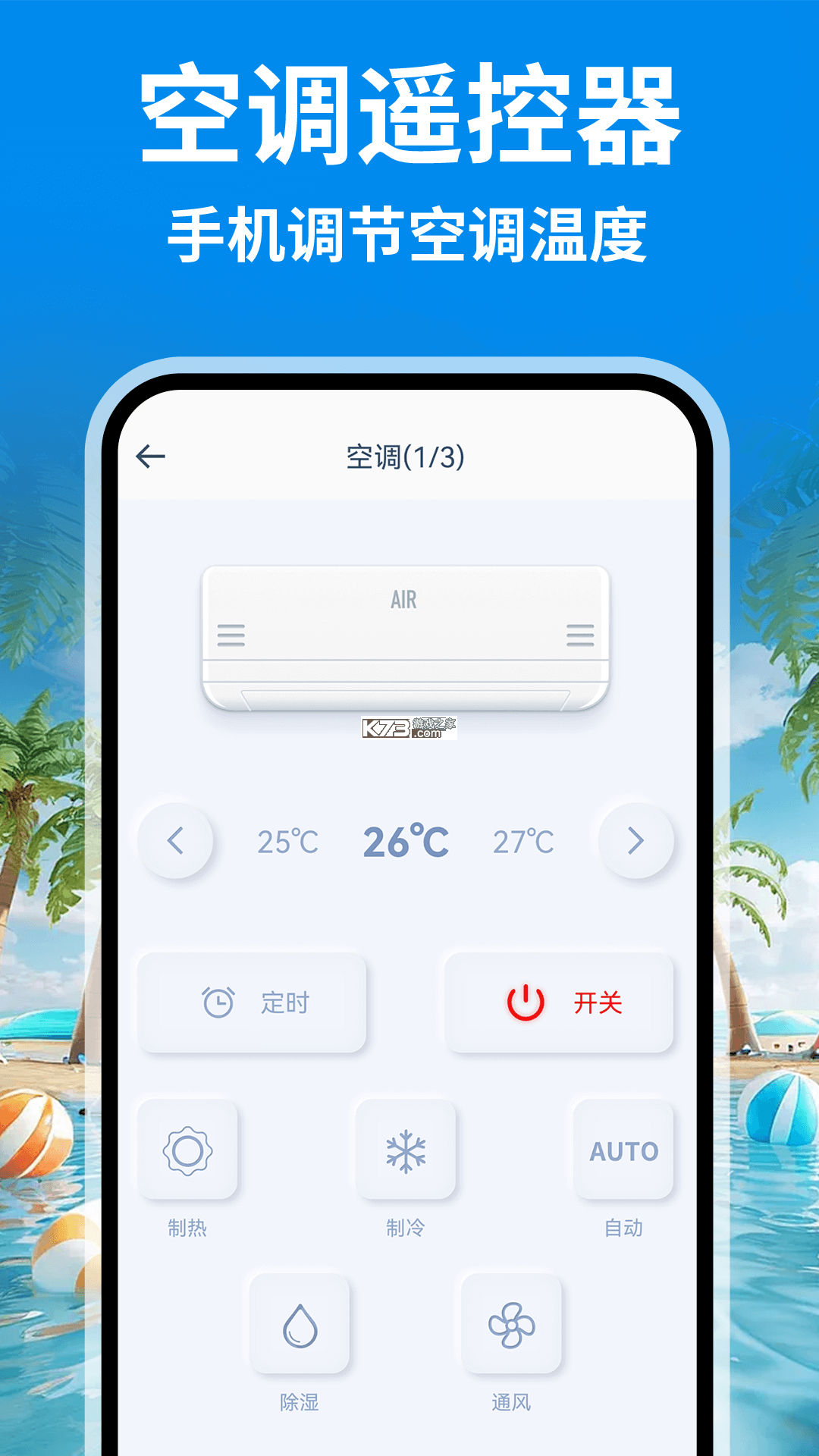 手机遥控空调 v14.2.3.1 安卓下载软件 截图