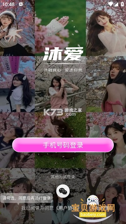 沐爱 v1.4.6 app下载免费 截图