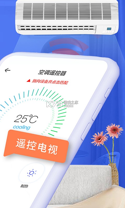 手机遥控空调 v14.2.3.1 安卓下载软件 截图