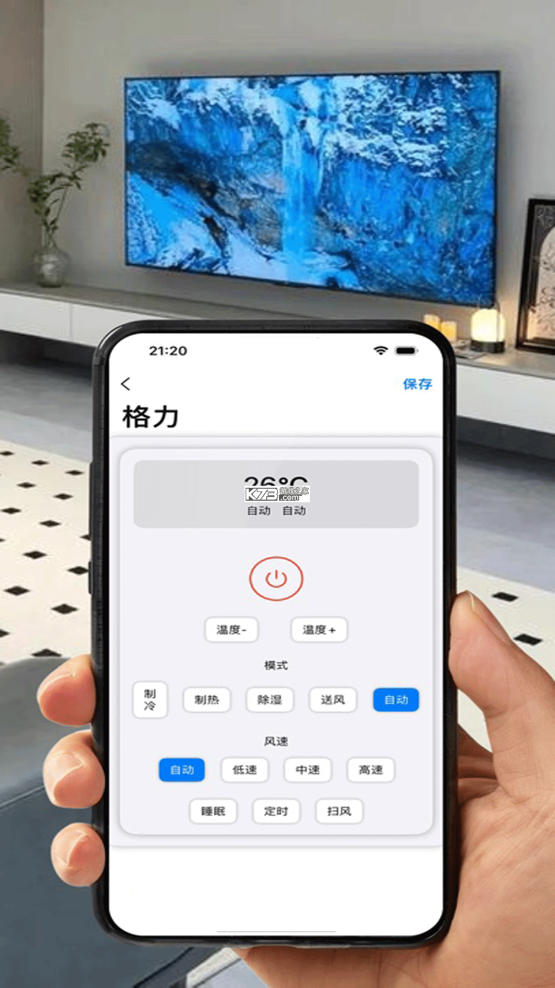 手机遥控空调 v14.2.3.1 安卓下载软件 截图