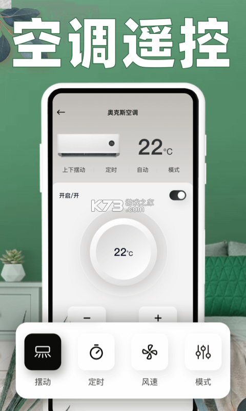 手机遥控空调 v14.2.3.1 安卓下载软件 截图