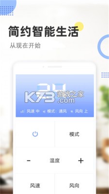 手机遥控空调 v14.2.3.1 安卓下载软件 截图