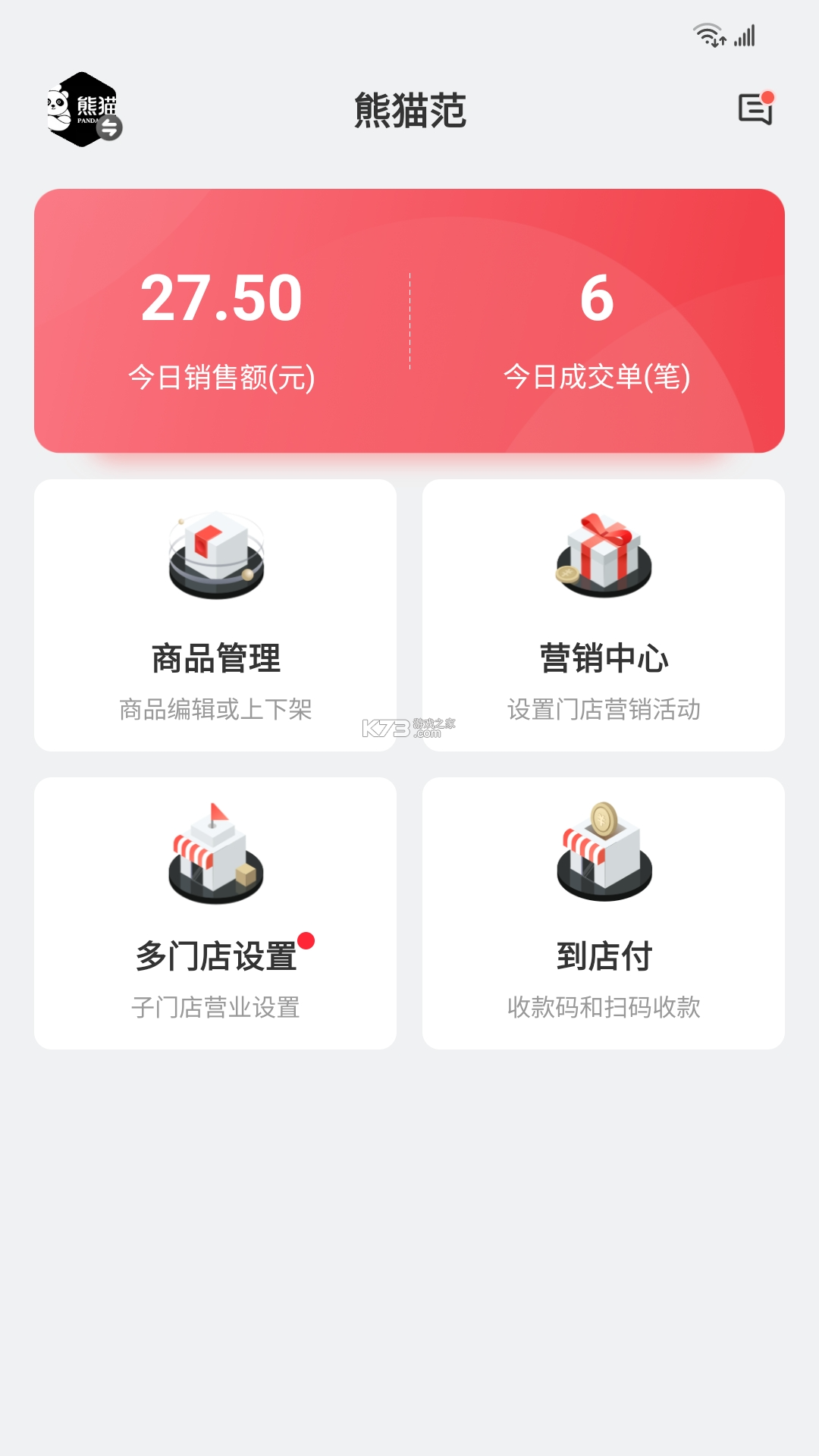 丰食商家端 v6.0.0 下载手机版 截图
