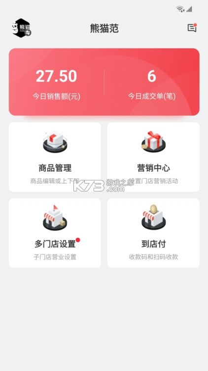 丰食商家端 v6.0.0 下载手机版 截图