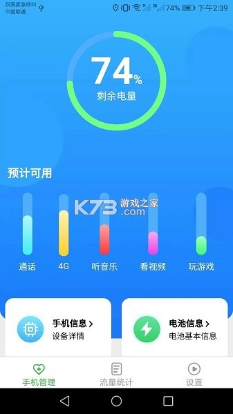 行途流量宝 v1.3.3 下载免费 截图