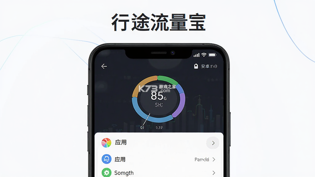 行途流量宝 v1.3.3 下载免费 截图