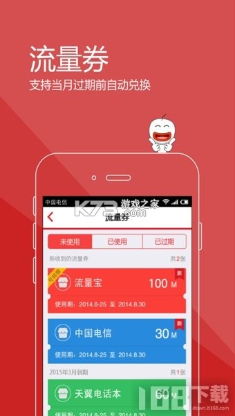 行途流量宝 v1.3.3 下载免费 截图