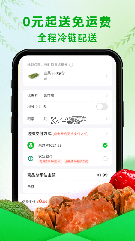丰食商家端 v6.0.0 下载手机版 截图