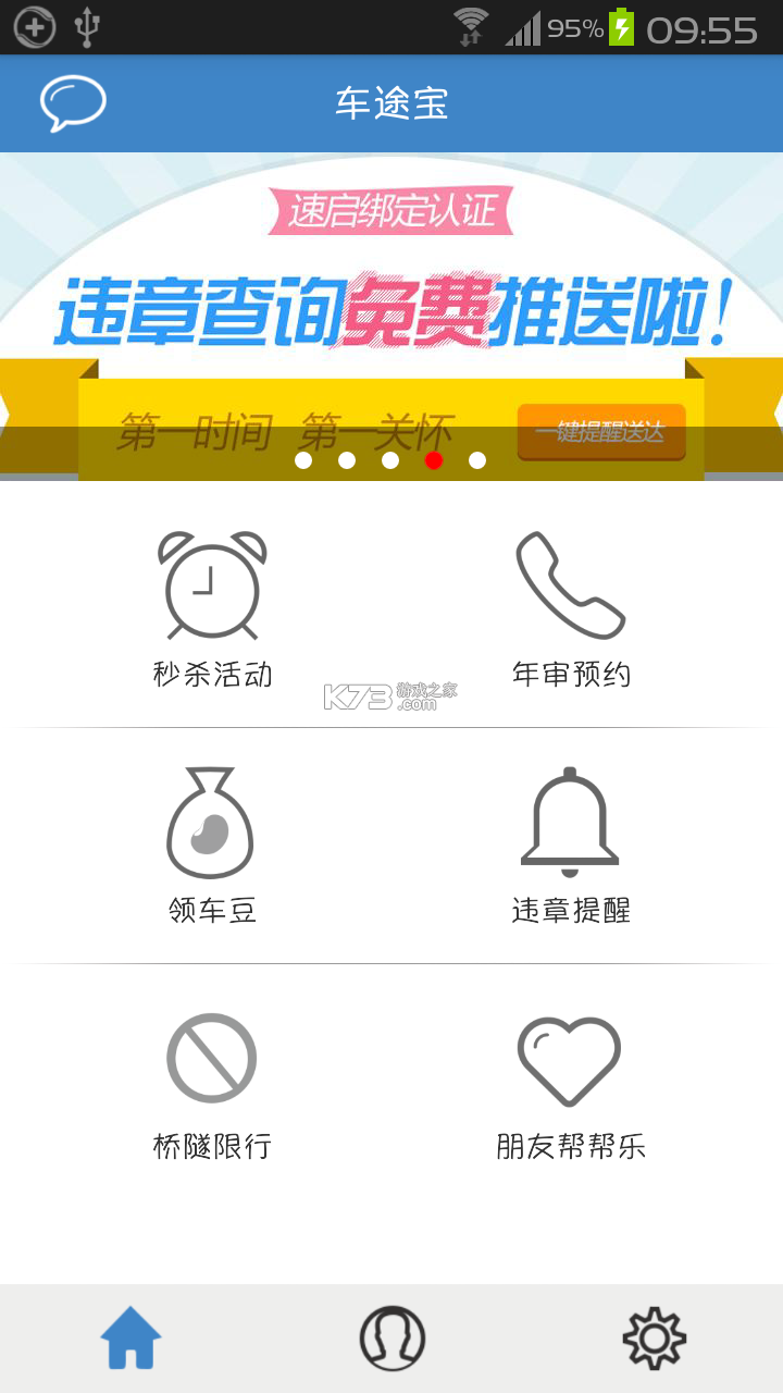 行途流量宝 v1.3.3 下载免费 截图