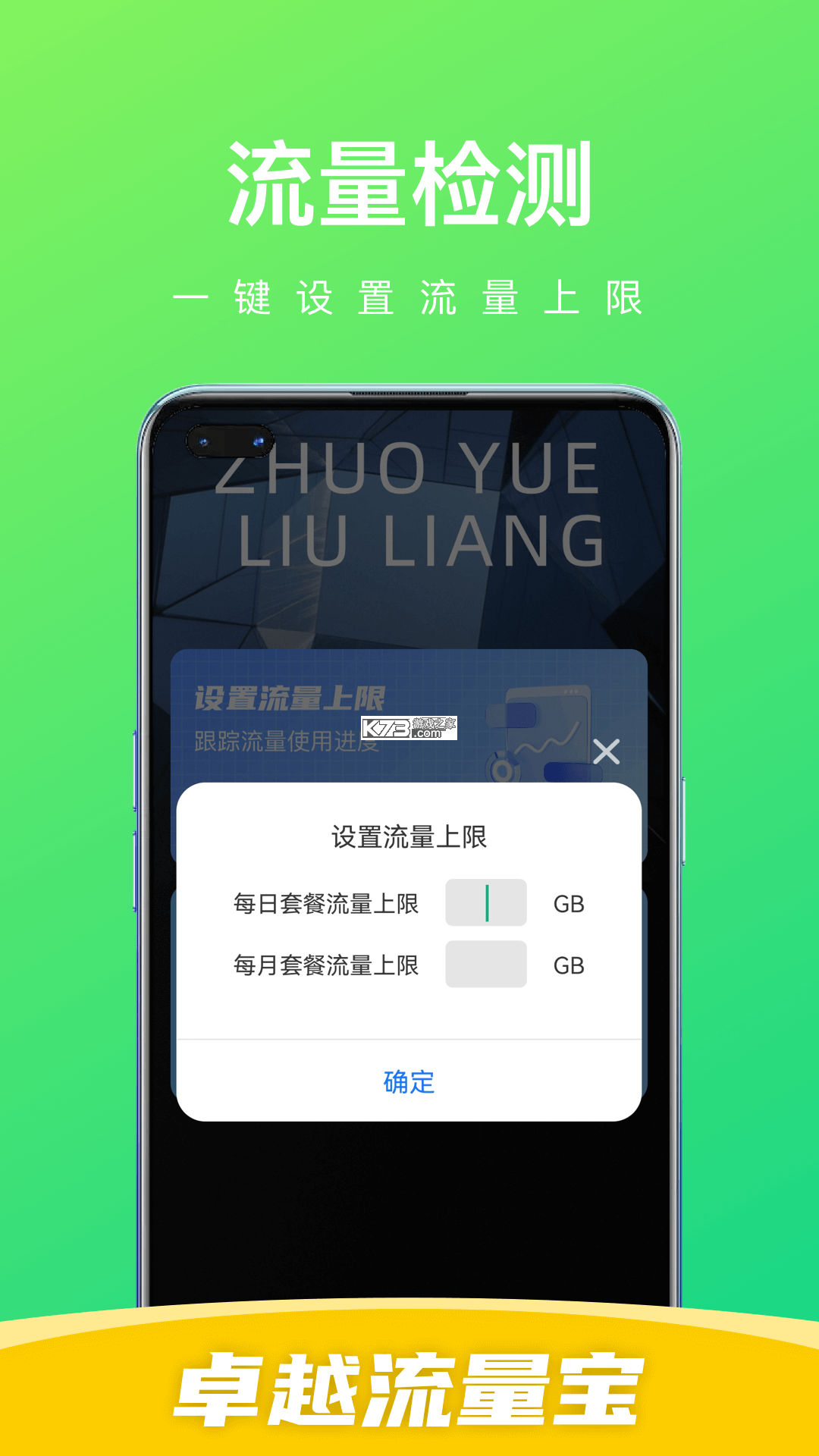 行途流量宝 v1.3.3 下载免费 截图