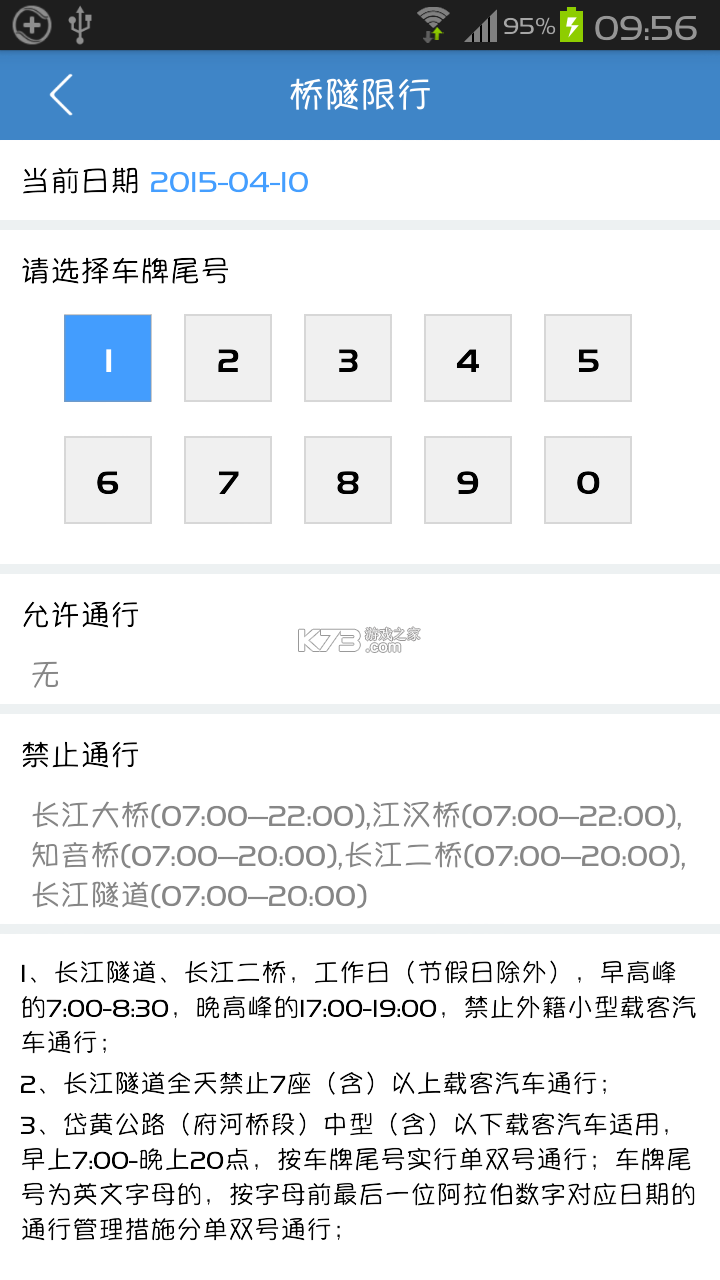 行途流量宝 v1.3.3 下载免费 截图