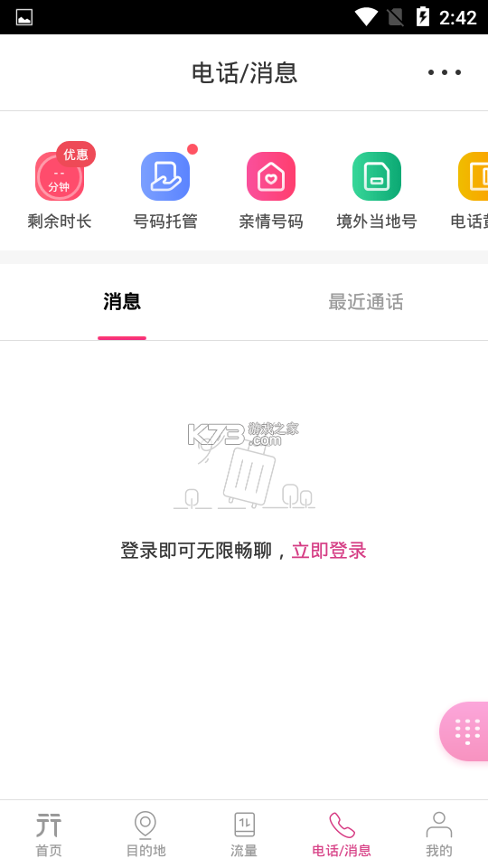 行途流量宝 v1.3.3 下载免费 截图