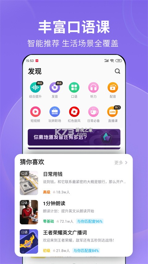 焦马成人英语 v5.5.6 app下载免费 截图