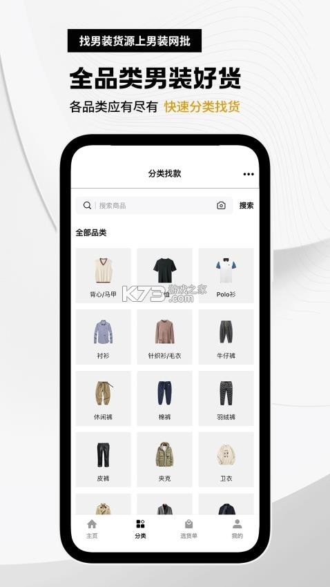 衣衫汇男装网批 v2.0.0 下载官方版 截图