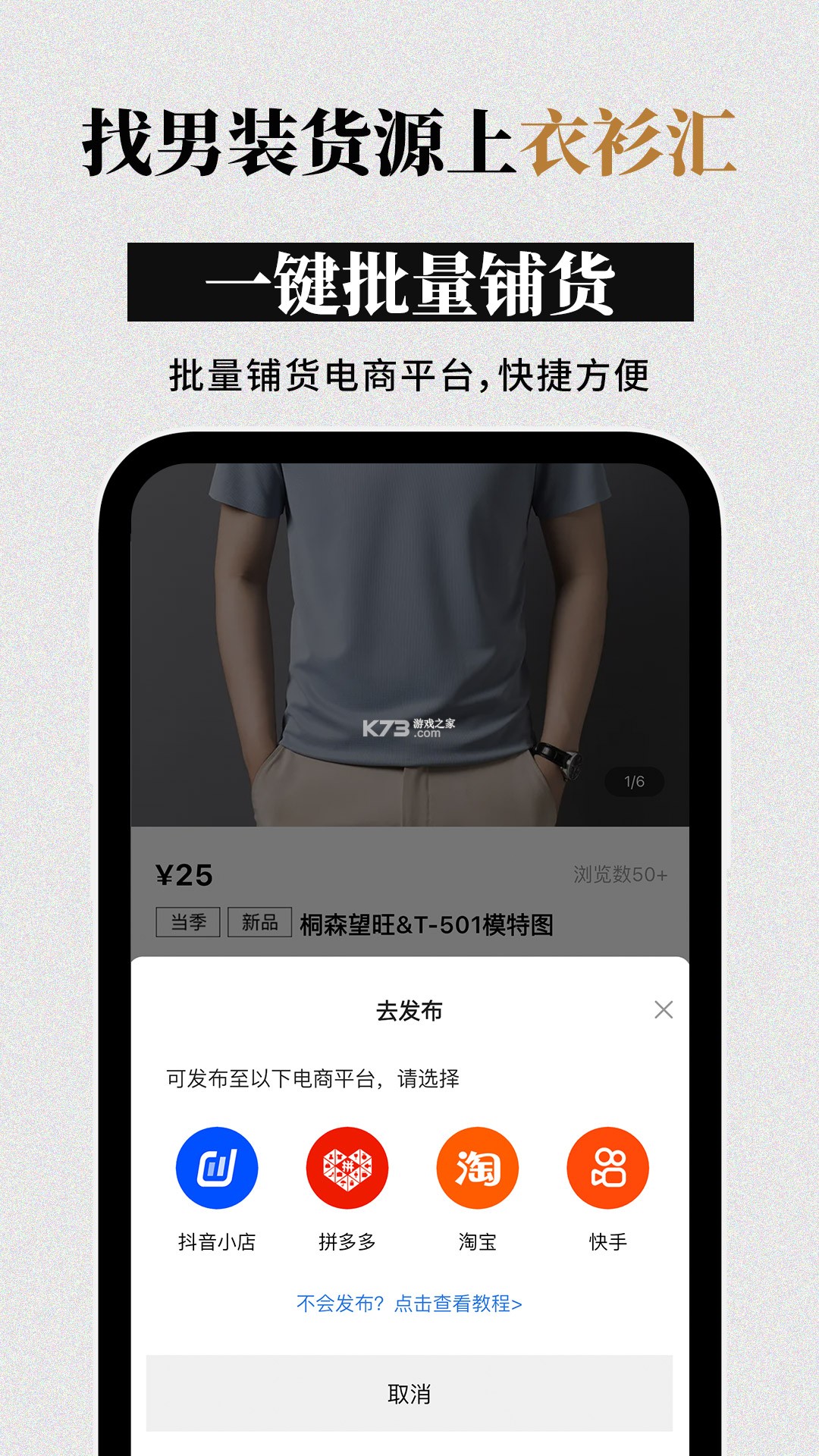 衣衫汇男装网批 v2.0.0 下载官方版 截图