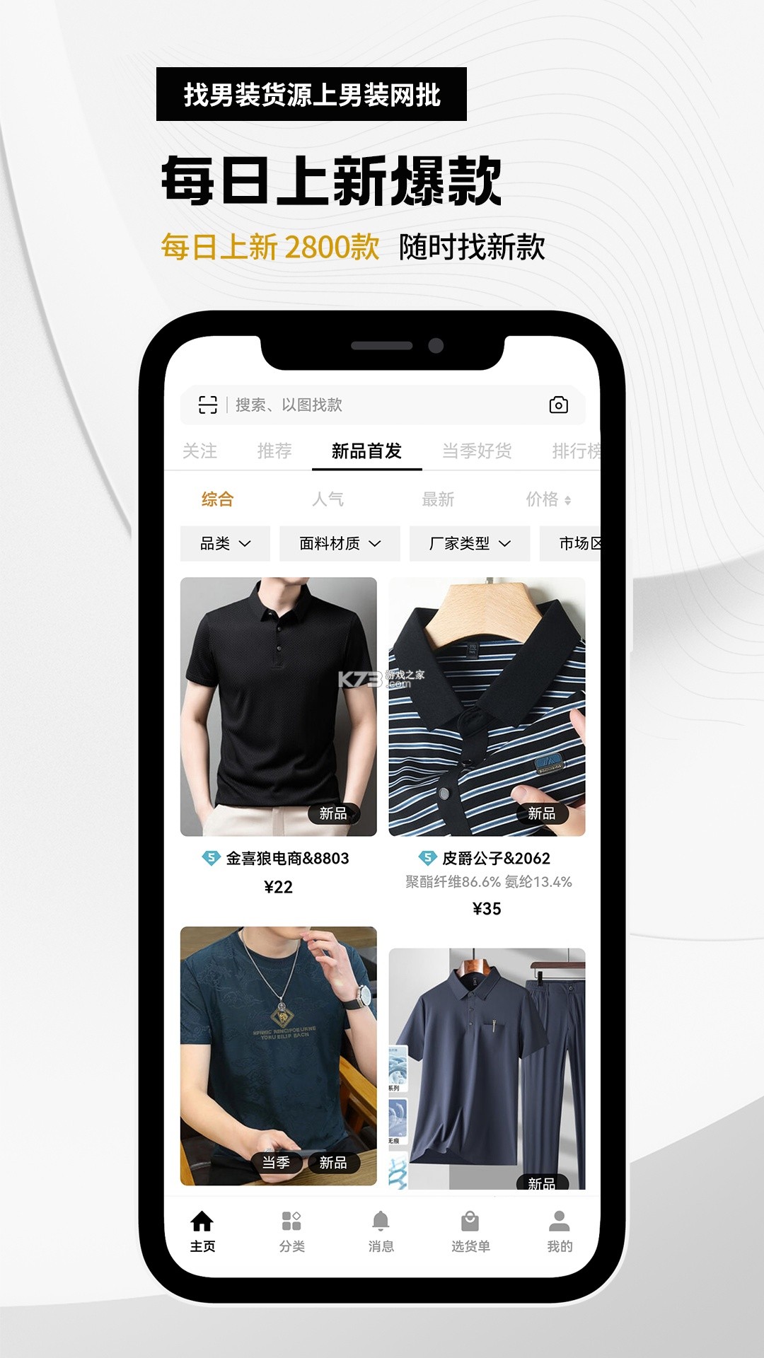 衣衫汇男装网批 v2.0.0 下载官方版 截图