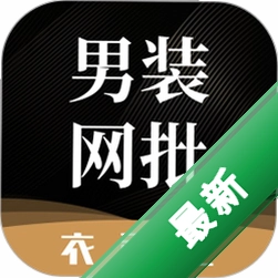 衣衫汇男装网批下载官方版v2.0.0