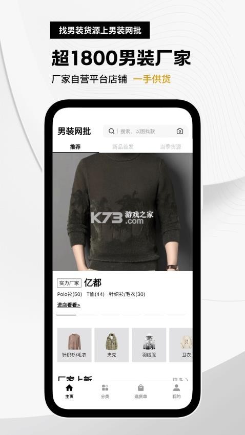 衣衫汇男装网批 v2.0.0 下载官方版 截图