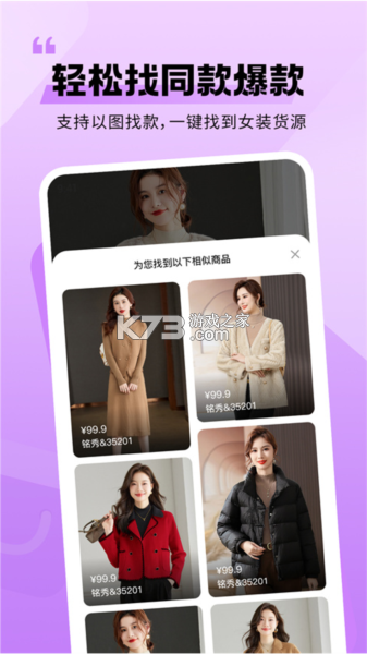 衣衫汇男装网批 v2.0.0 下载官方版 截图