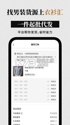 衣衫汇男装网批 v2.0.0 下载官方版 截图