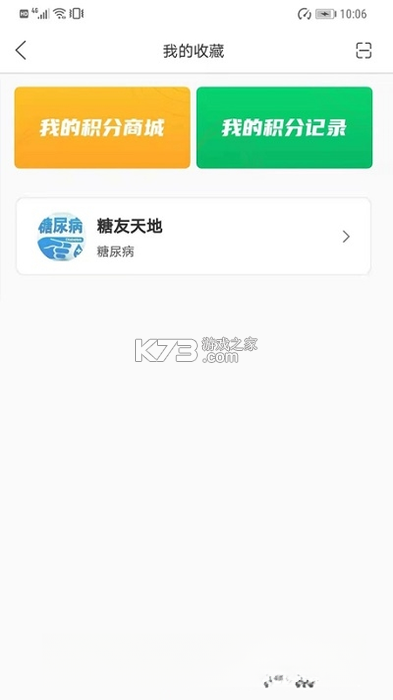 能康大医生 v3.6.3 下载官方版 截图