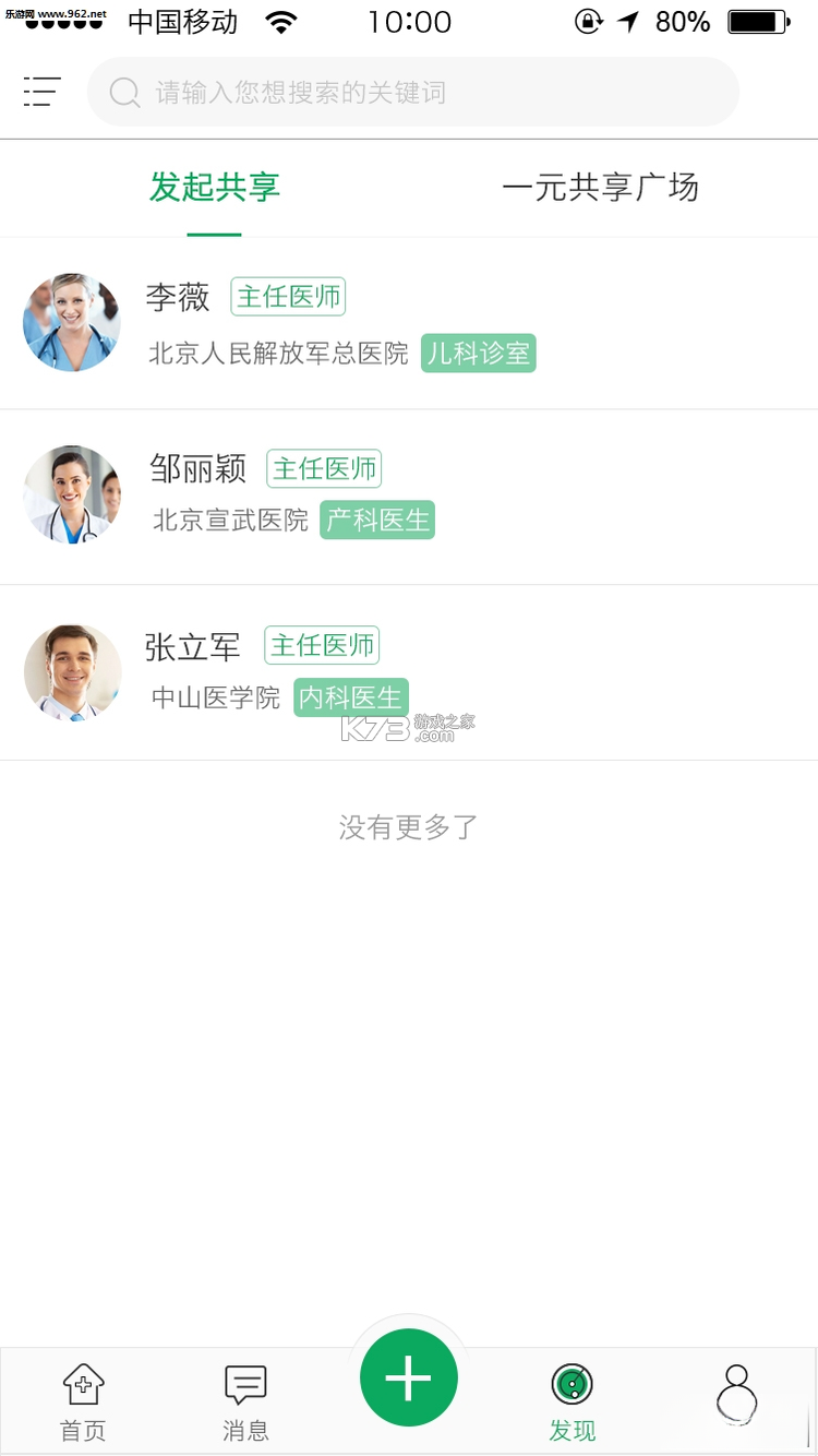 能康大医生 v3.6.3 下载官方版 截图