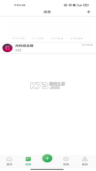 能康大医生 v3.6.3 下载官方版 截图
