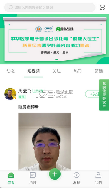 能康大医生 v3.6.3 下载官方版 截图
