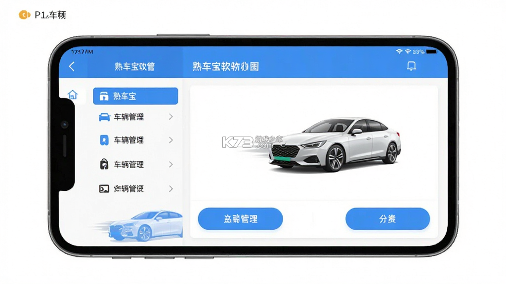 熟车宝 v1.2.5 下载官方版 截图
