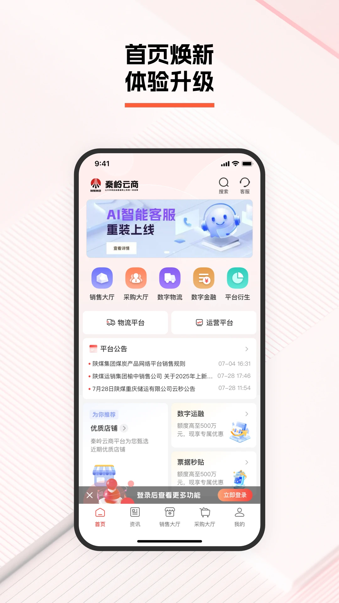 秦岭云商 v1.7.1.4 安卓市场 截图