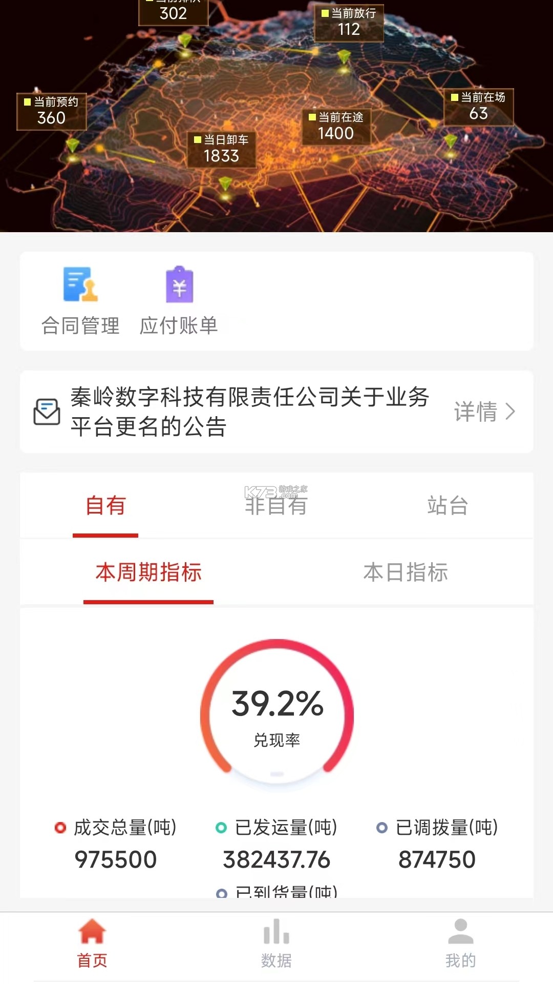 秦岭云商 v1.7.1.4 安卓市场 截图