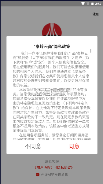 秦岭云商 v1.7.1.4 安卓市场 截图
