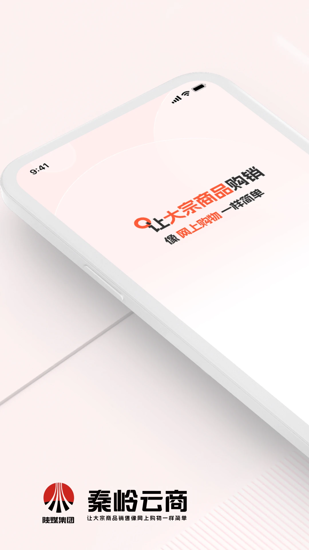 秦岭云商 v1.7.1.4 安卓市场 截图