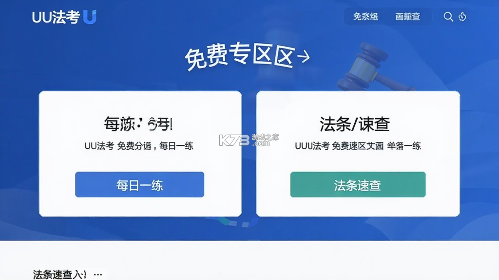 UU法考 v1.2.5 安卓下载软件 截图