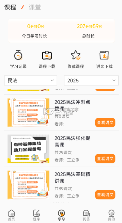 UU法考 v1.2.5 安卓下载软件 截图