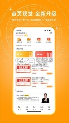 UU法考 v1.2.5 安卓下载软件 截图