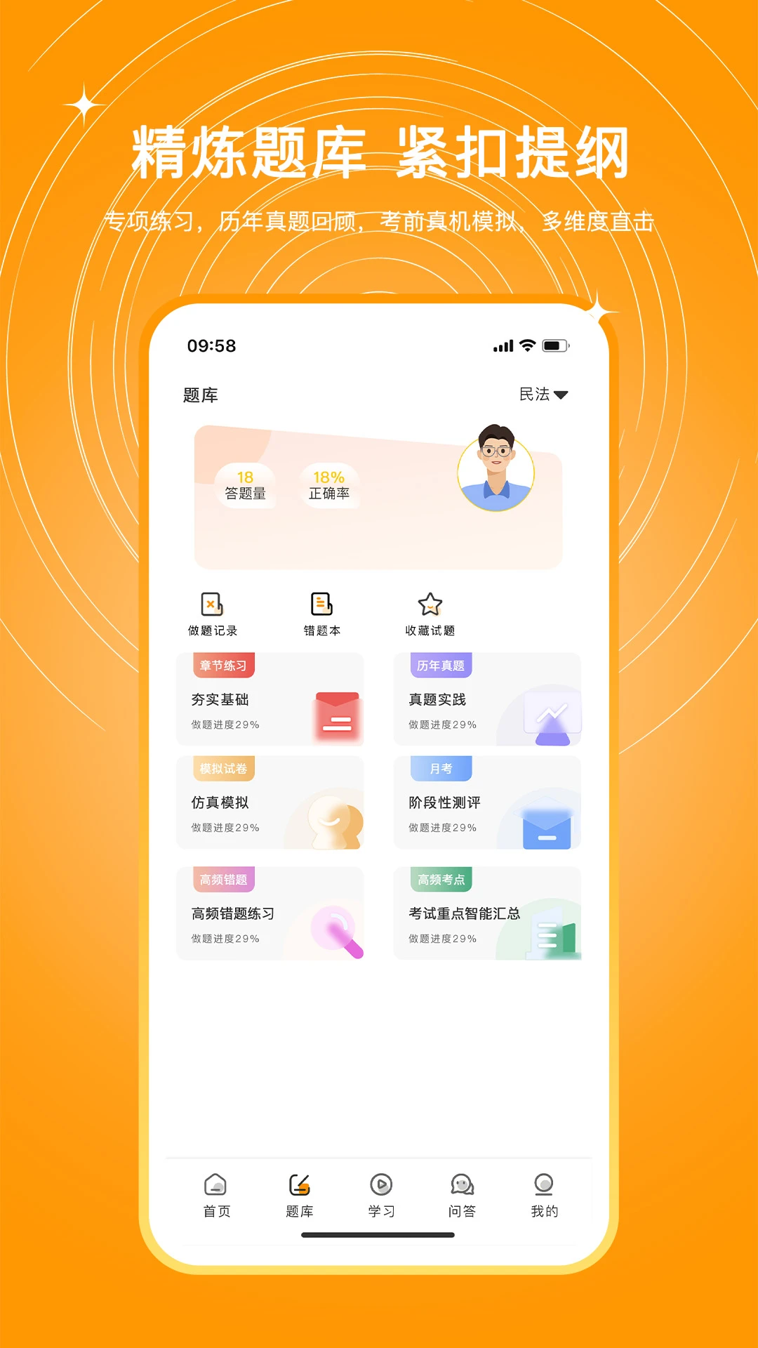 UU法考 v1.2.5 安卓下载软件 截图