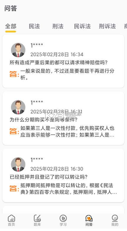 UU法考 v1.2.5 安卓下载软件 截图