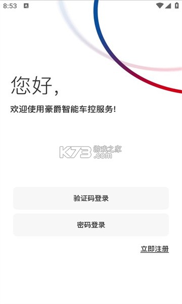 我的豪爵 v2.10 安卓下载软件 截图
