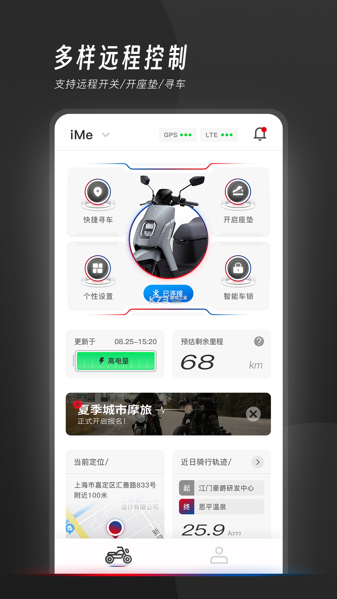 我的豪爵 v2.10 安卓下载软件 截图