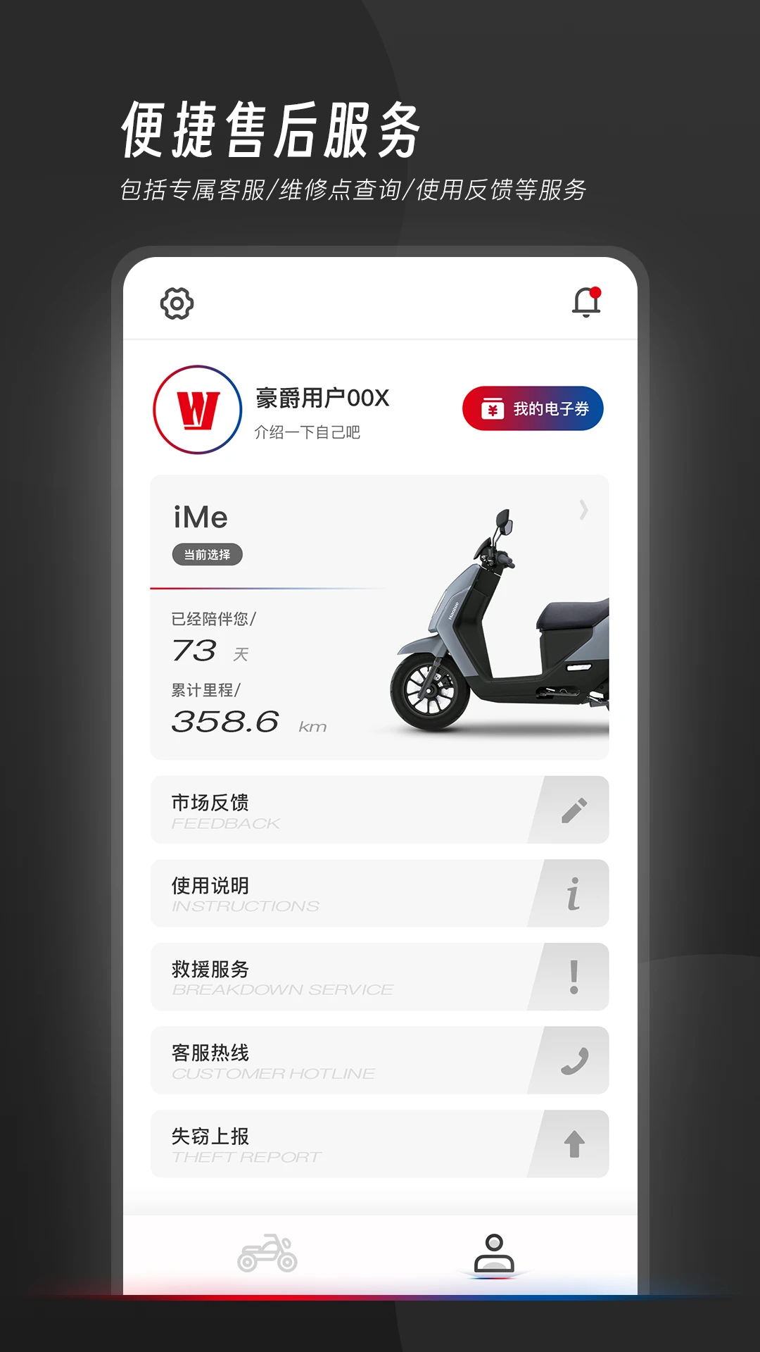 我的豪爵 v2.10 安卓下载软件 截图