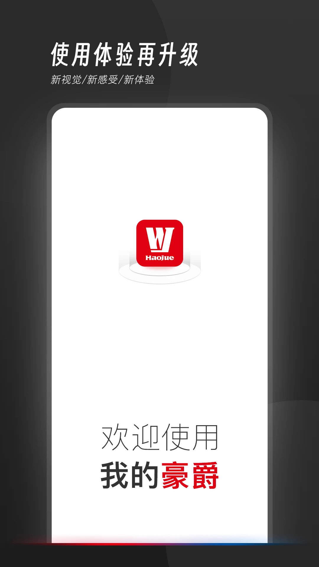 我的豪爵 v2.10 安卓下载软件 截图