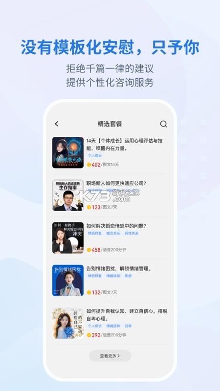 岸涌咨询 v1.0.3 app下载免费 截图