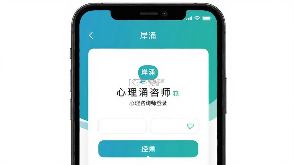 岸涌咨询 v1.0.3 app下载免费 截图