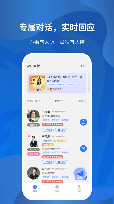 岸涌咨询 v1.0.3 app下载免费 截图