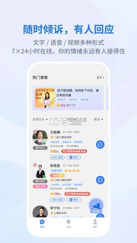 岸涌咨询 v1.0.3 app下载免费 截图
