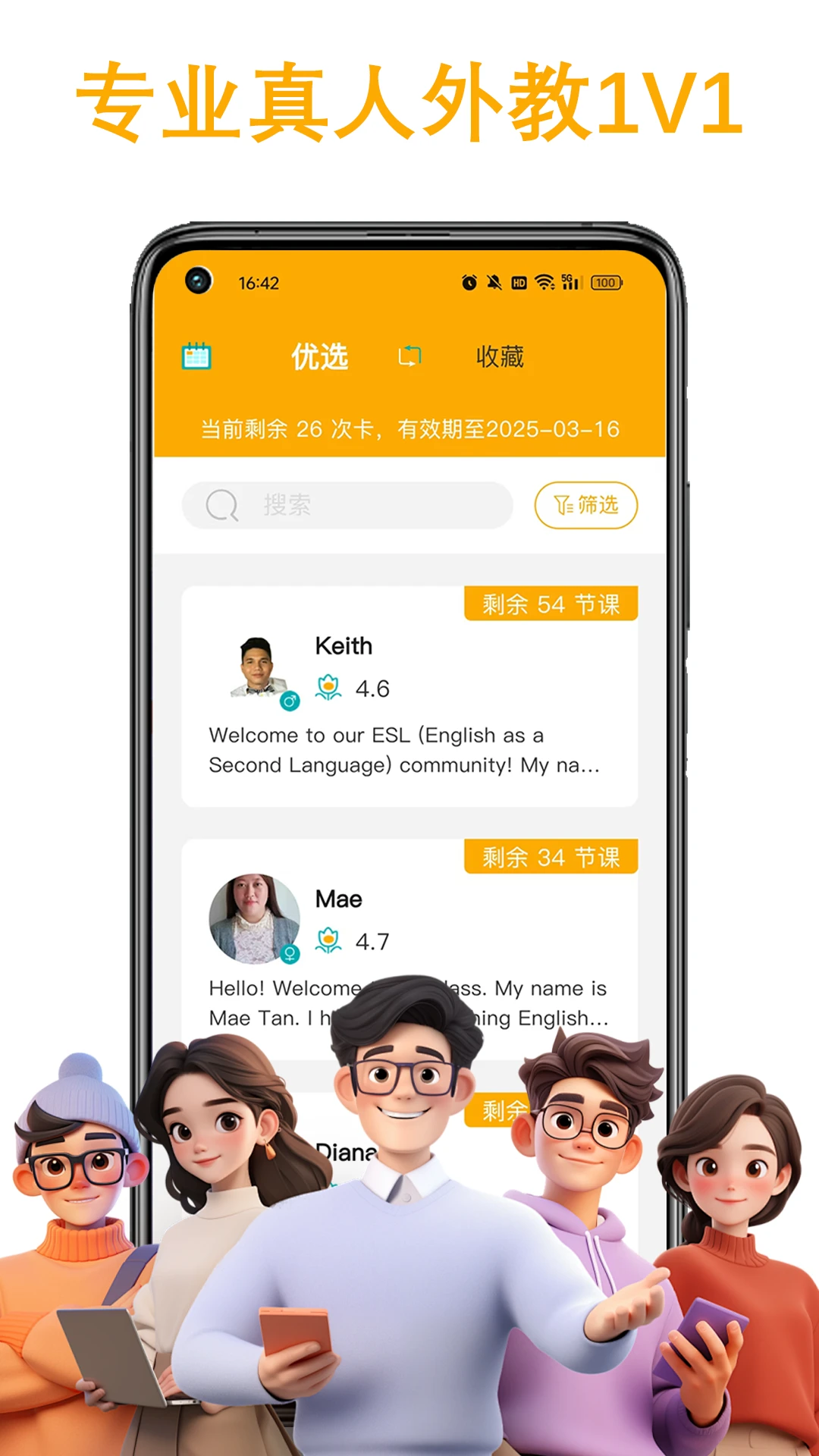盟友英语 v5.5.6 下载官方版 截图