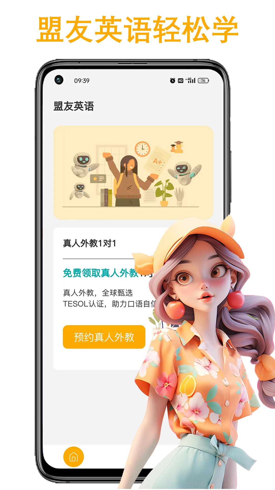 盟友英语 v5.5.6 下载官方版 截图