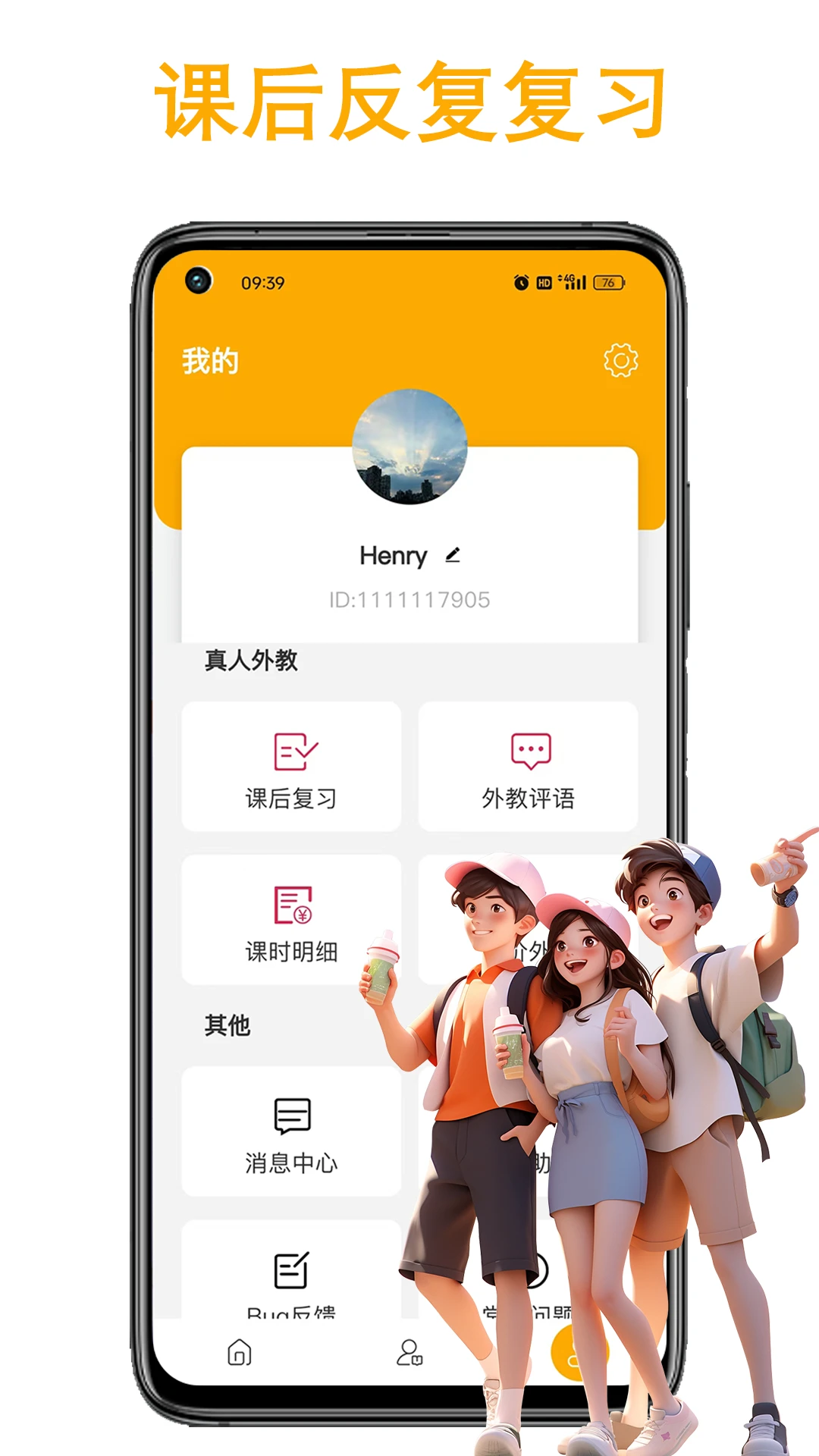 盟友英语 v5.5.6 下载官方版 截图