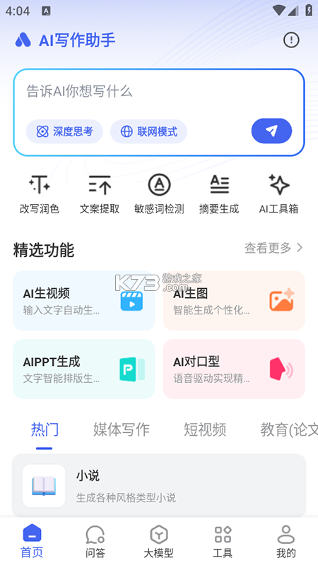 AI写作助手 v1.5.5 安卓下载软件 截图